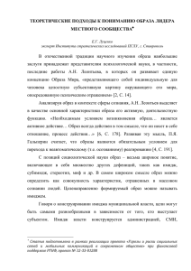 Луценко Е.Г. Теоретические подходы к пониманию образа