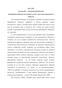 Код УДК Усватов И.С. Акционерное общество как особый