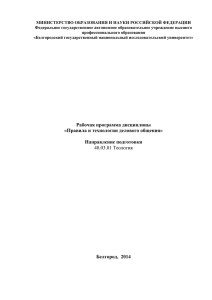 B1.V.DV.1.2 Pravila i tekhnologii delovogo obshcheniya 3+