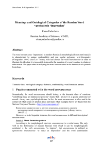 Abstract Keywords 1 Puzzles connected with the word впечатление