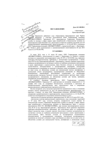 Дело № 5-80/2014 ПОСТАНОВЛЕНИЕ года г.Красноярск