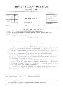 b6412d_telegrammy-po-chrezvychainoi-situatsii-v-g