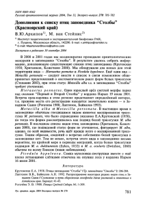 Page 1 /SSN 0869-4362 Русский орнитологический журнал 2004