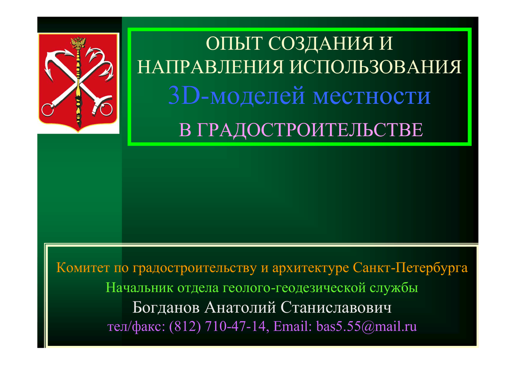 Сайт комитета по градостроительству спб. Эмблема комитета по архитектуре и градостроительству города Москвы.