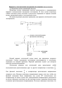 Варианты спектроскопии насыщения поглощения (продолжение