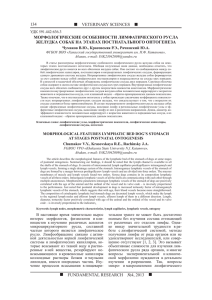 134 fundamental research №4, 2013 veterinary sciences