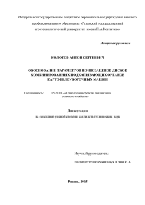 Диссертация Колотов А.С - Мордовский государственный