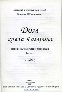 Письма П.А. Нилуса Е.И. Буковецкому 1908-1917