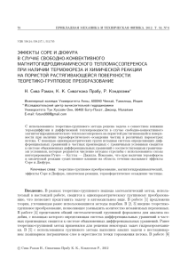 ЭФФЕКТЫ СОРЕ И ДЮФУРА В СЛУЧАЕ СВОБОДНО-КОНВЕКТИВНОГО МАГНИТОГИДРОДИНАМИЧЕСКОГО ТЕПЛОМАССОПЕРЕНОСА