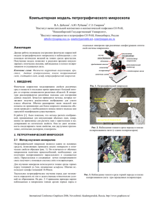 Компьютерная модель петрографического микроскопа