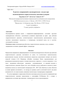 К расчету напряжений в цилиндрических сосудах при