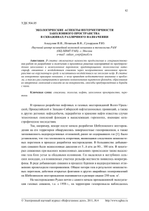 удк 504.05 экологические аспекты негерметичности заколонного