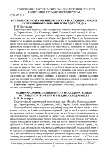 теоретичні й експериментальні дослідження процесів