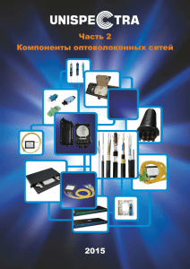 Catalogue Part 2 - Optical Equipment. Rus. Ver 2015 02.cdr