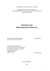 Лесной план Новгородской области