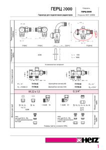 Техническое описание узла подключения ГЕРЦ 2000