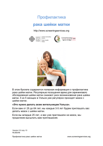 Рак шейки матки - Cervical Screening Wales