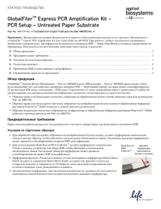GlobalFiler Express PCR Amplification Kit