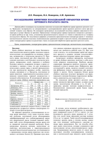 ISSN 2074-9414. Техника и технология пищевых производств. 2012. № 2