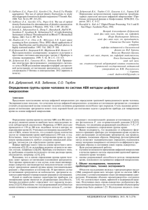В.А. Дубровский, И.В. Забенков, С.О. Торбин Определение