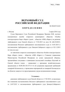 304-КГ16-641 - Верховный суд РФ