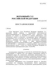 303-АД14-5393 - Верховный суд РФ