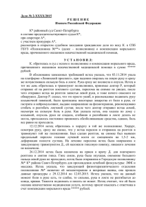 Решение районного суда Санкт-Петербурга о компенсацаии