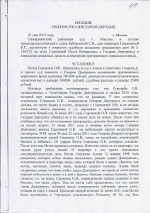РЕШЕНИЕ ИМЕНЕМ РОССИЙСКОЙ ФЕДЕРАЦИИ 22 мая 2012 года г.Москва