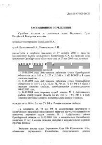 47-О05-56СП - Верховный суд РФ