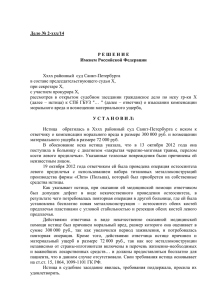 Решение районного суда Санкт-Петербурга о компенсации