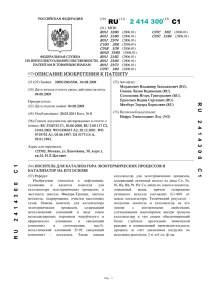 2 414 300(13) C1 - Патенты на изобретения РФ и патентный
