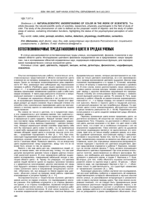 ISSN 1991-5497. МИР НАУКИ, КУЛЬТУРЫ, ОБРАЗОВАНИЯ. № 6 (43) 2013