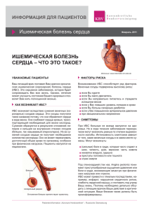 Koronare Herzerkrankung - Uebersetzung Russisch