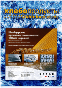 FS_PDF_IF_Food & Beverages_Sefar_NYTAL_RU (PDF 2420 kb)