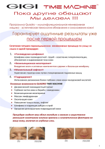 описание программы quadro pdf