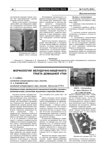 Аграрный вестник Урала № 11-2 (77), 2010 г. 46