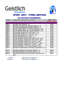 костный материл geistlich