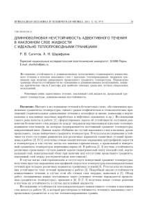 ДЛИННОВОЛНОВАЯ НЕУСТОЙЧИВОСТЬ АДВЕКТИВНОГО ТЕЧЕНИЯ В НАКЛОННОМ СЛОЕ ЖИДКОСТИ С ИДЕАЛЬНО ТЕПЛОПРОВОДНЫМИ ГРАНИЦАМИ