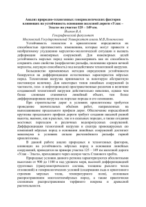 Анализ природно-техногенных геокриологических факторов