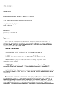 СП 31.13330.2012 - Информационная система по строительству