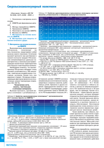 Сверхвысокомолекулярный полиэтилен