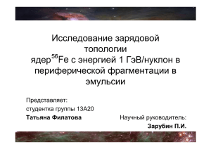 Filatova presentation pdf