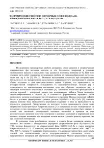 удк 537.312.9 электрические свойства двумерных слоев железа
