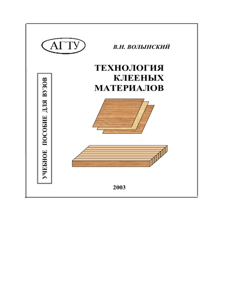 Учебное пособие: Огнестойкость конструкций из дерева и полимеров