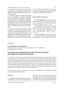 ях на несущие конструкции и о способности транспортных сооружений противостоять