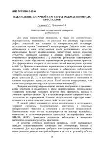 НАБЛЮДЕНИЕ ЗОНАРНОЙ СТРУКТУРЫ ВОДОРАСТВОРИМЫХ