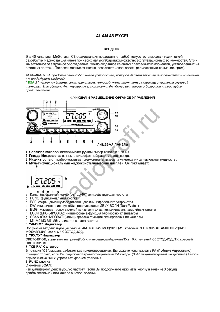 Схема alan 48 excel