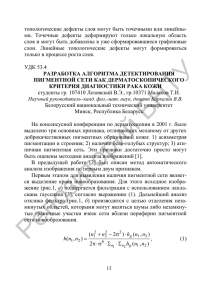 С. 13-16 - Репозиторий БНТУ - Белорусский национальный