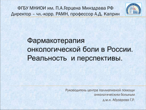 Анализ потребления наркотических анальгетиков для нужд