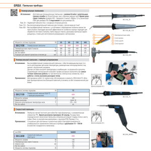 Универсальные паяльники